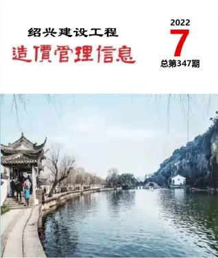 绍兴市2022年7月造价信息PDF期刊