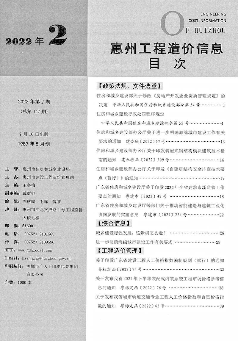 惠州2022年2季度4、5、6月信息价