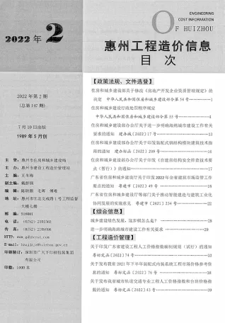 惠州2022年2季度4、5、6月造价信息