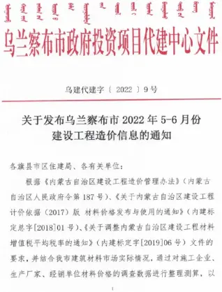乌兰察布市2022年3期5、6月电子版造价信息期刊封面