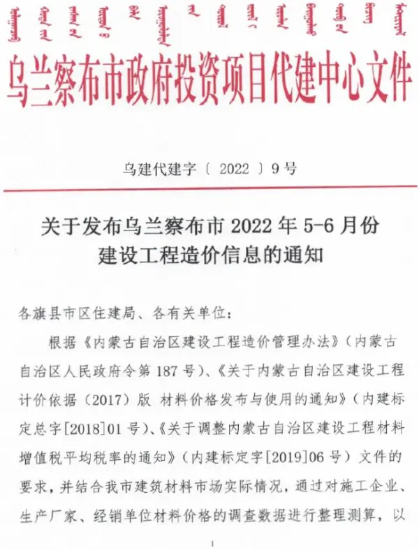乌兰察布2022年3期5、6月信息价PDF扫描件