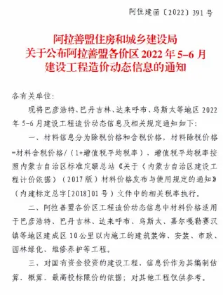 2022年3期5、6月阿拉善造价信息期刊封面