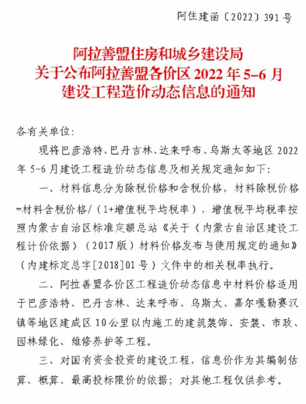 阿拉善2022年3期5、6月信息价PDF扫描件