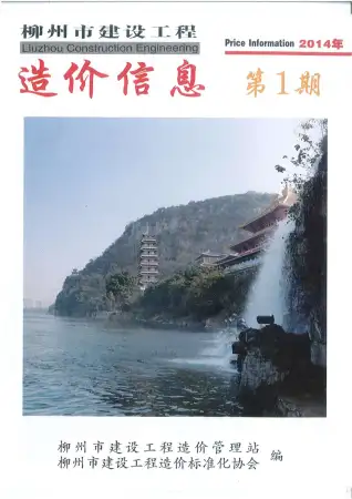 2014年1月柳州电子版建材信息价