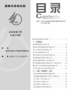 湖州2022年7期建材商情电子版