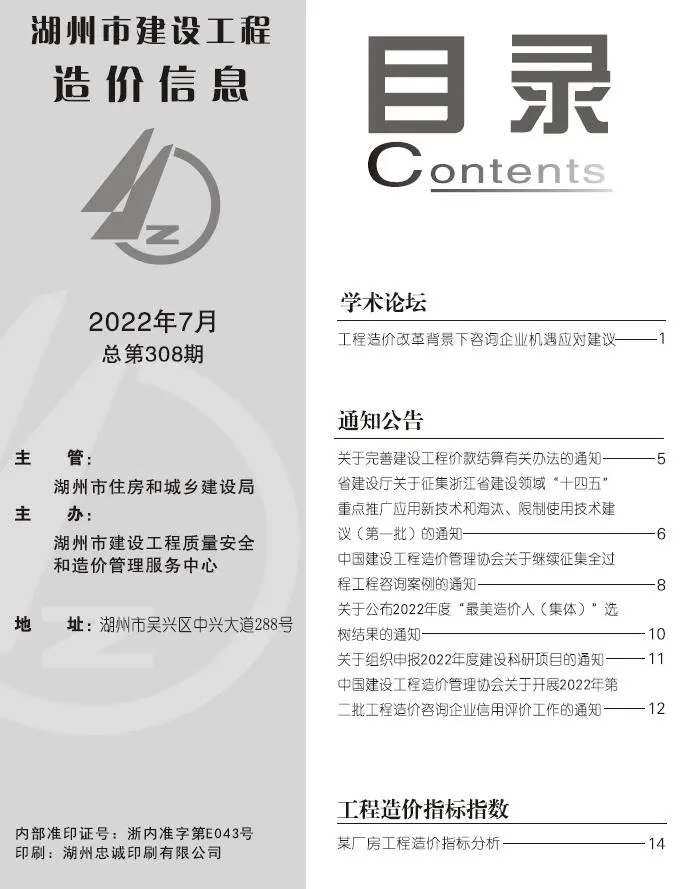 2022年湖州造价信息期刊封面