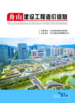 舟山市2022年7月造价信息期刊封面