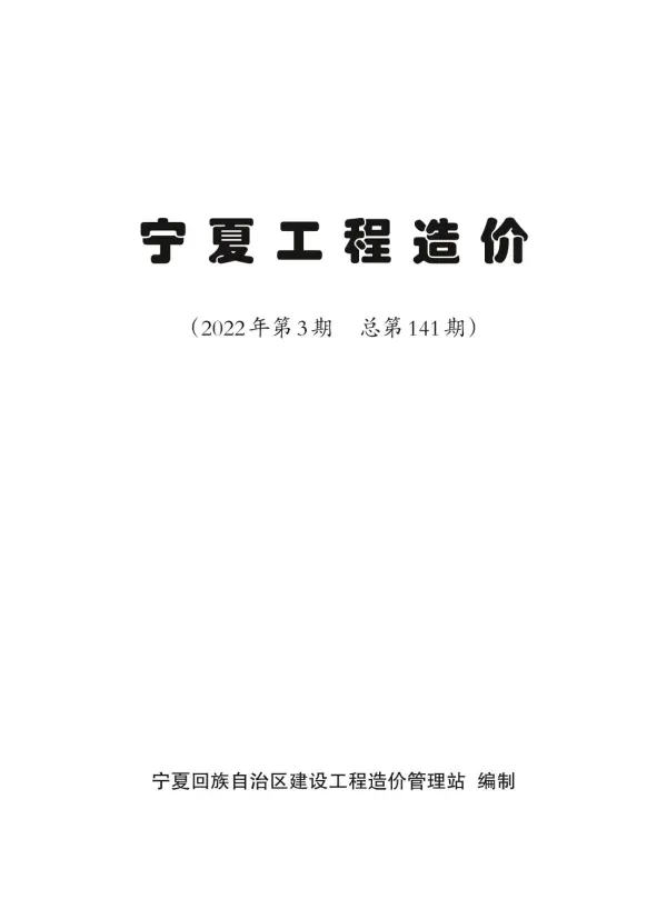 宁夏2022年3期5、6月信息价PDF扫描件