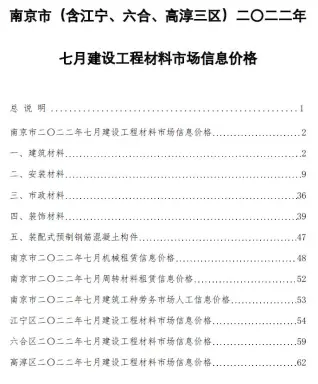 2022年7月南京市造价信息期刊封面