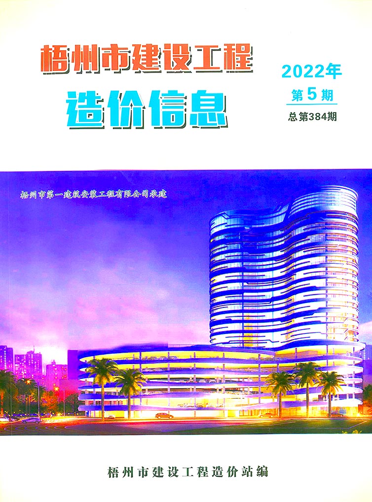 梧州市2022年5月信息价pdf扫描件