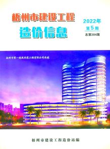 梧州2022年5月造价信息电子版