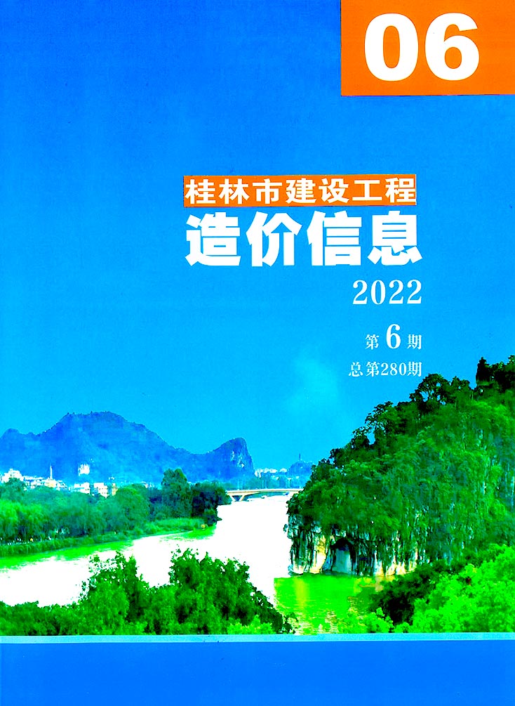 桂林市2022年6月造价信息