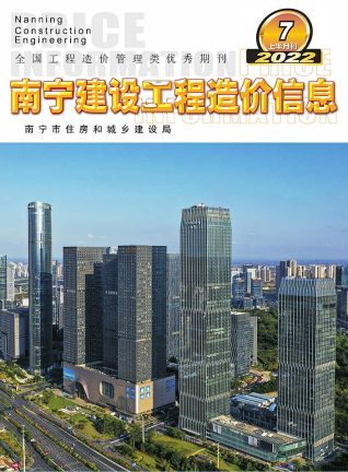 南宁建设工程造价信息2022年7月