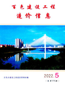 百色2022年5月造价信息电子版
