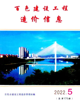 百色2022年5月造价信息期刊封面