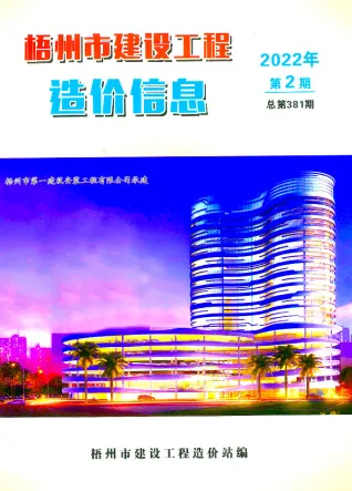 梧州市2022年2月造价信息PDF期刊