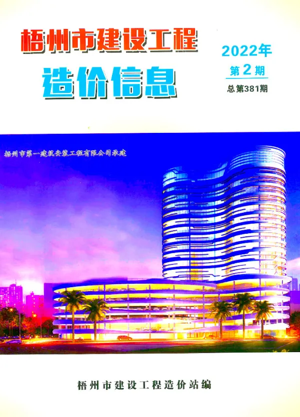 梧州市2022年2月信息价PDF扫描件