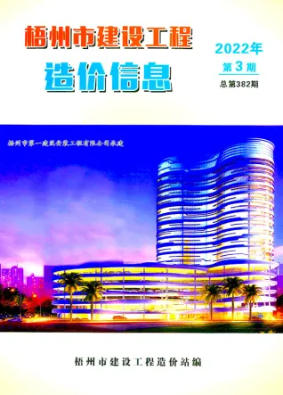 梧州市2022年3月造价信息PDF期刊
