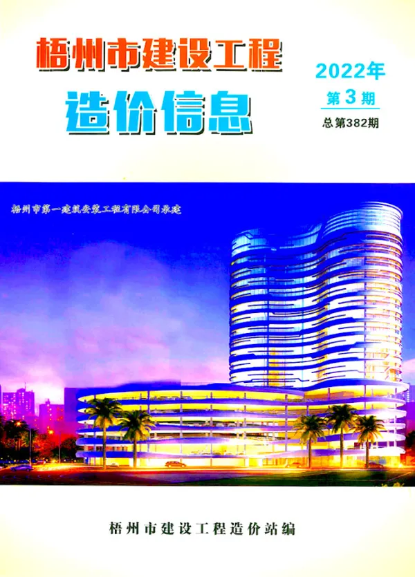 梧州市2022年3月信息价PDF扫描件