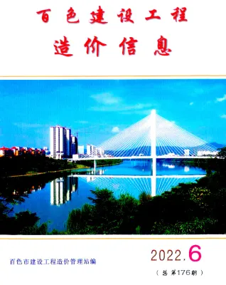 百色市2022年6月造价信息PDF期刊