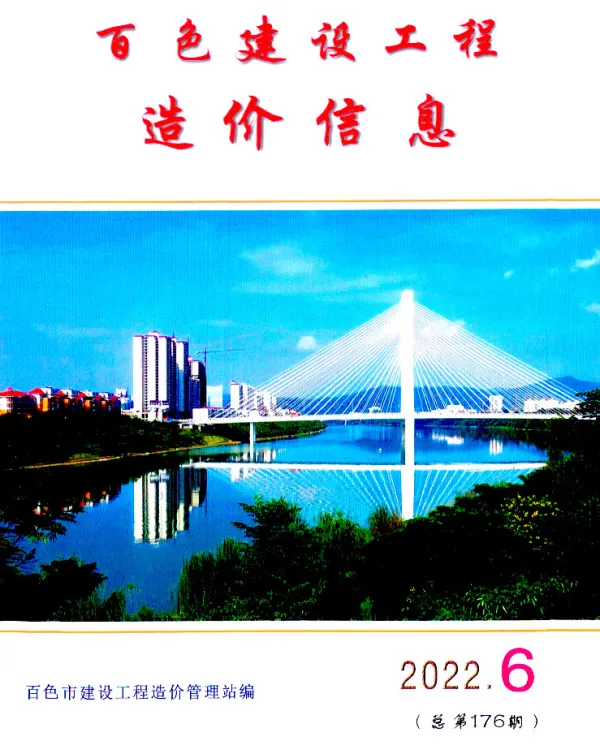 百色市2022年6月信息价PDF扫描件