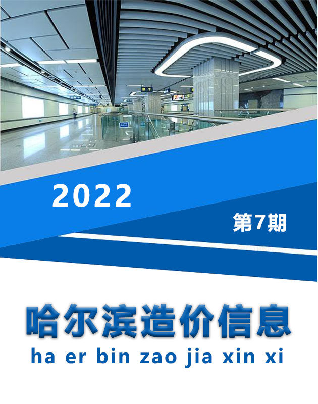 哈尔滨市2022年7月工程结算依据