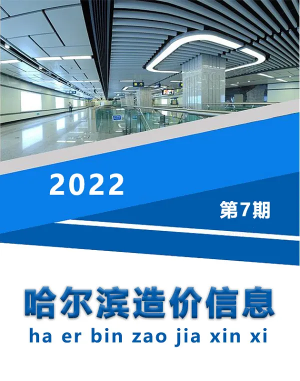哈尔滨市2022年7月信息价PDF扫描件