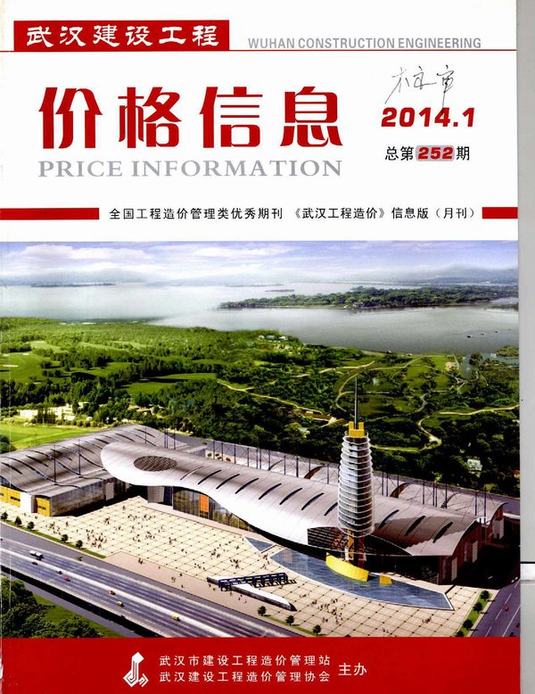 武汉市2014年1月建材计价依据