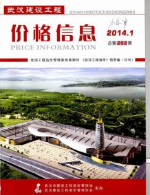 武汉2014年1期造价信息电子版