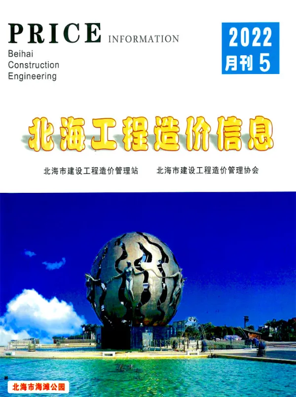 北海市2022年5月信息价PDF扫描件