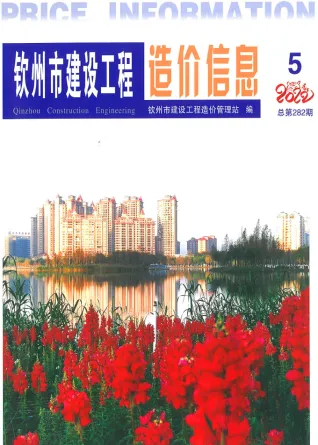 钦州市2022年5月造价信息PDF期刊