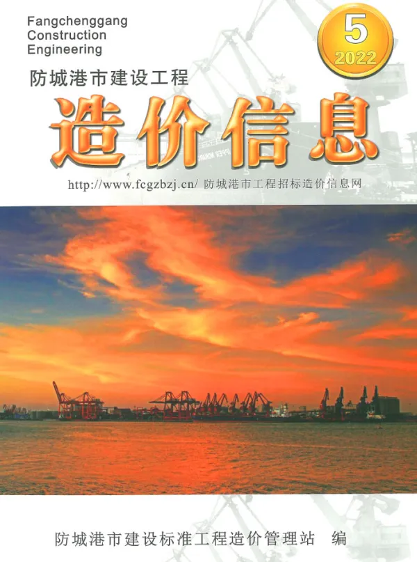 防城港市2022年5月信息价PDF扫描件