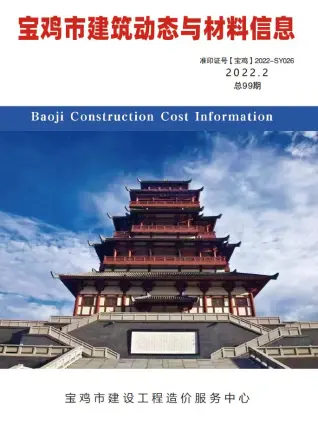 2022年2季度4、5、6月宝鸡造价信息期刊封面