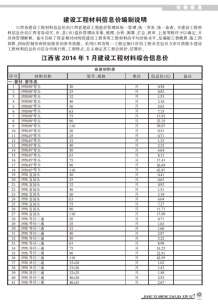 江西2014年1期造价信息电子版