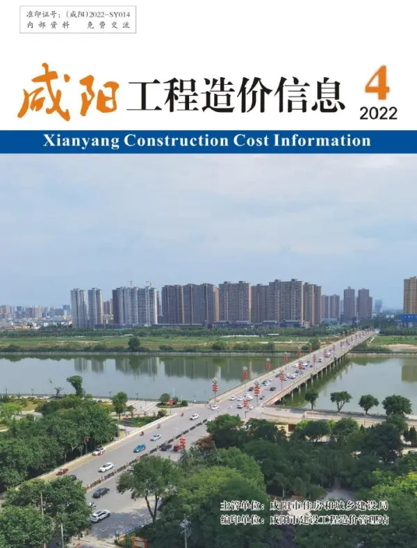 咸阳2022年7月(第4期)信息价PDF扫描件