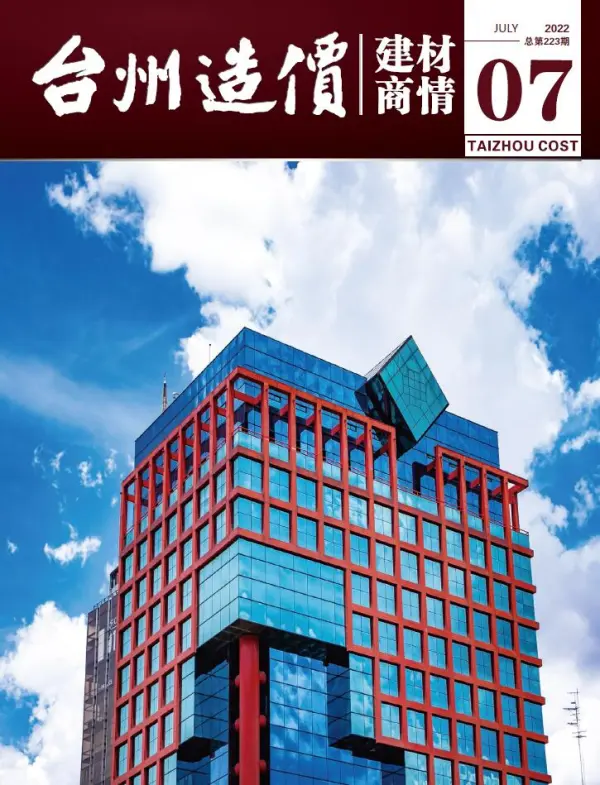 台州2022年7期建材商情信息价PDF扫描件