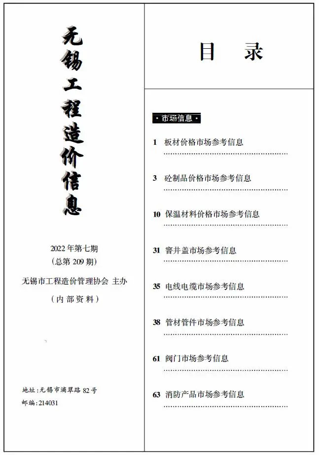 2022年7期建材市场造价信息PDF期刊