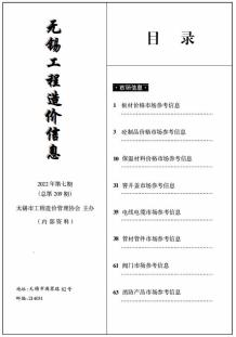 无锡2022年7期市场价造价信息电子版