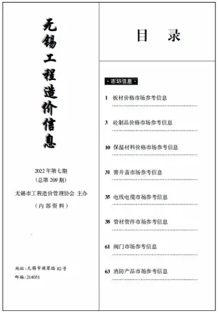 无锡市2022年7期电子版信息价