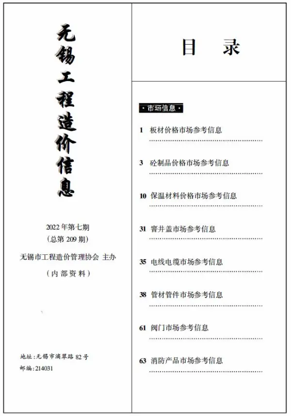 无锡2022年7期市场价信息价PDF扫描件