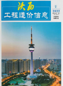 陕西2022年7月造价信息电子版