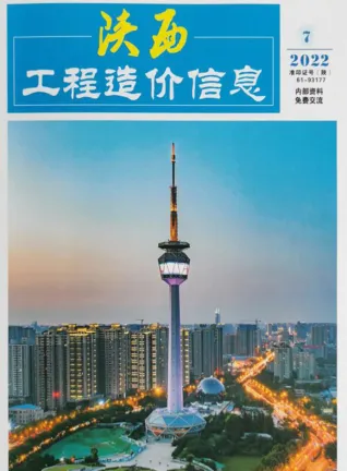 陕西2022年7月造价信息期刊封面