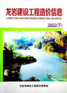 龙岩2022年7月造价信息电子版