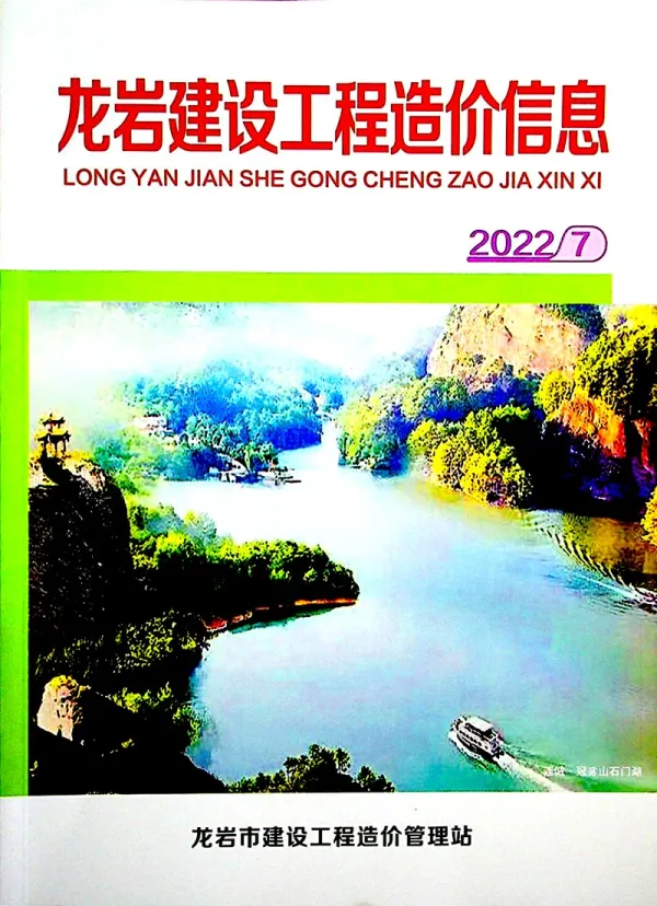 龙岩市2022年7月信息价PDF扫描件