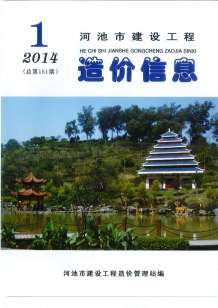 河池2014年1期造价信息电子版
