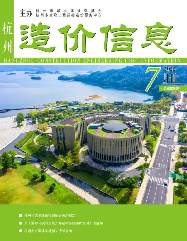 杭州市2022年7月信息价PDF扫描件