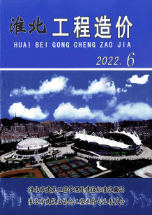 淮北2022年6月造价信息电子版