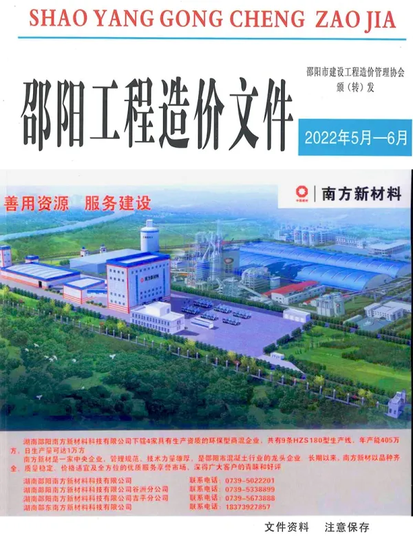 邵阳2022年3期5、6月信息价PDF扫描件