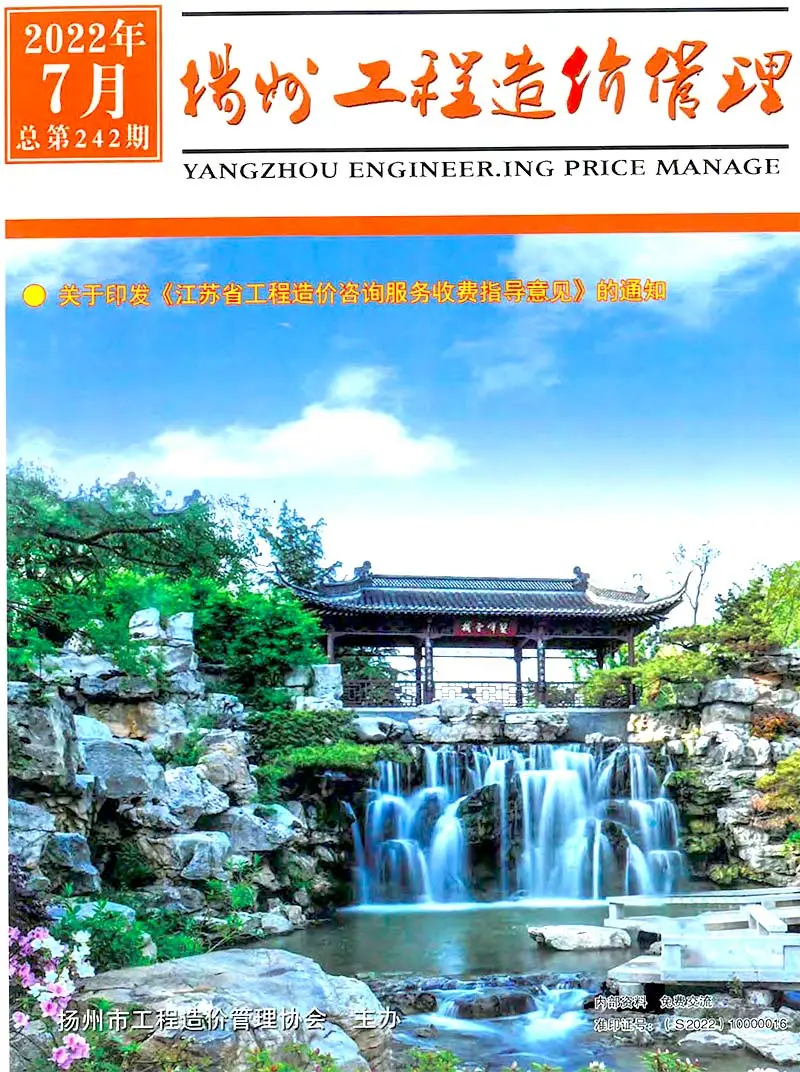 扬州市2022年7月造价信息PDF期刊