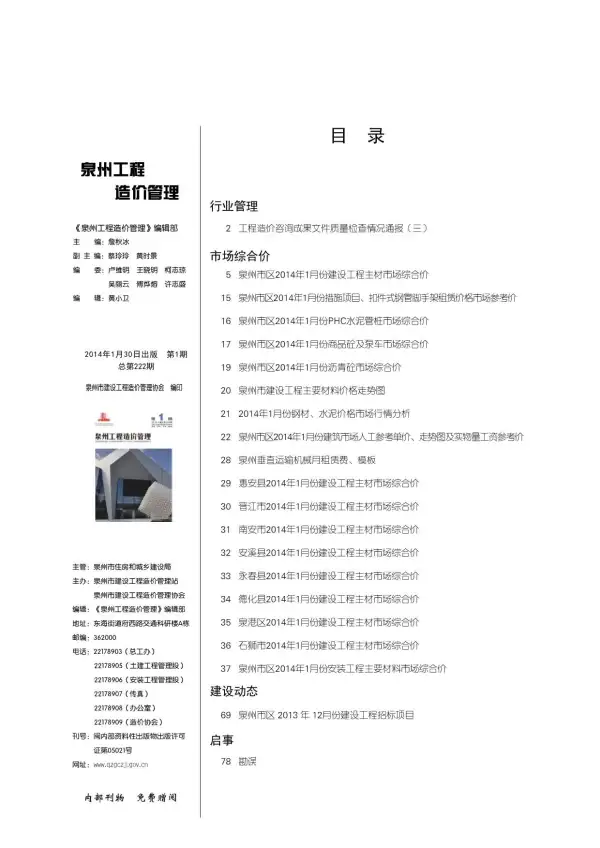 泉州市2014年1期信息价PDF扫描件